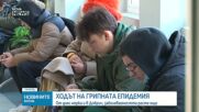 Добрич въведе мерки срещу грипа