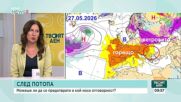 Експерти предупреждават: Наводненията и бурите изискват реални мерки, а не само планове на хартия
