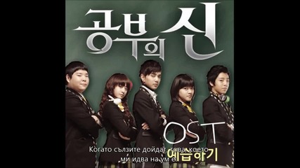 Бг Превод Jiyeon ( T-ara) - In Addition ( God of study Ost)