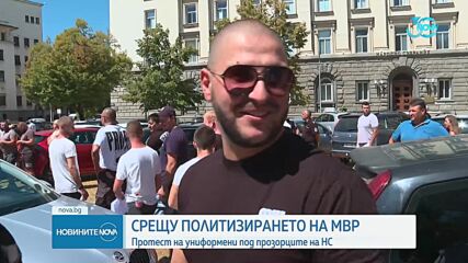 Полицейска демонстрация пред НС заради твърдения за политически натиск
