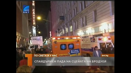 Спайдърмен се преби на Бродуей 