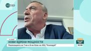 Енергийни експерти: Изграждането на 7-ми и 8-ми блок на АЕЦ "Козлодуй" трябва да започне веднага