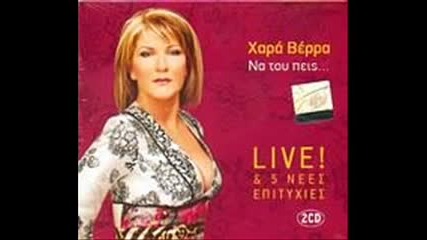 Xara Bera - Zeimpekika Live 