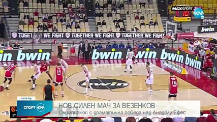 Солиден Везенков при инфарктна победа на Олимпиакос над шампиона в Евролигата