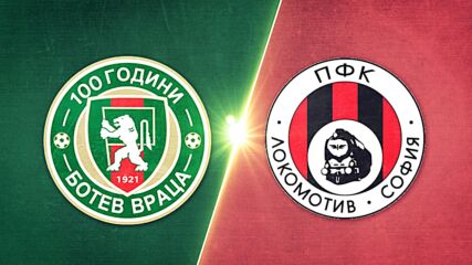 Ботев Враца - Локомотив София 3:2 /репортаж/