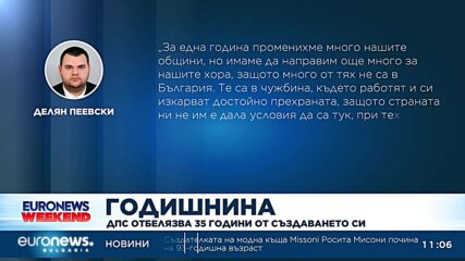 35 години от създаването на ДПС: Какви послания отправят двете крила на партията?