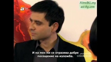 Gonulcelen епизод 24/ част 3 - сезон 2 