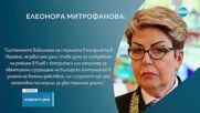 МВнР: Опитите за дезинформация, свързана с подкрепата на България за Украйна, са недопустими