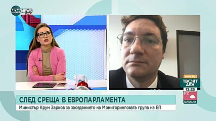 Зарков: В мониторинговата група говорихме за начина, по който европрокуратурата функционира у нас