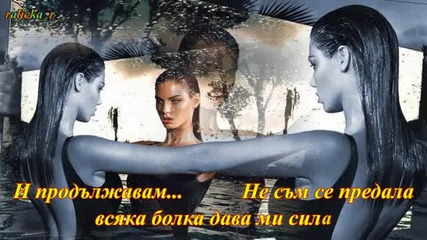 Силна съм