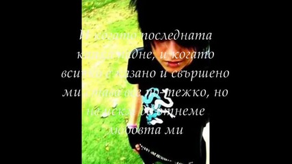 3 Doors Down Here Without You {бг превод}