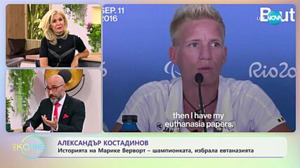 Най-любопитното от света на спорта с Александър Костадиновna - „На кафе” (10.10.2023)