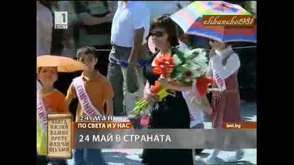 24 Май - Кмета на София и Президента Първанов