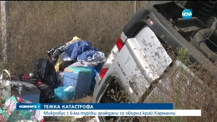Ван с турски гастарбайтери се обърна в канавка на „Марица”