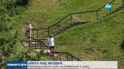 ОПЕРА ПОД ЗВЕЗДИТЕ: Белоградчишките скали се превръщат в сцена