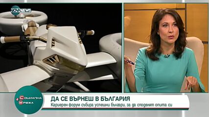 Да се върнеш в България