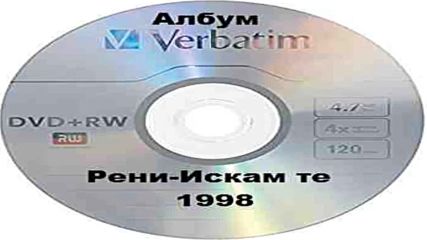 Reni - Iskam te - 1998г