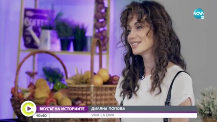 Диляна Попова: Не се чувствам красива всеки ден