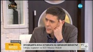 Миков: Москов и ГЕРБ правят така, че хората да плащат повече за здраве