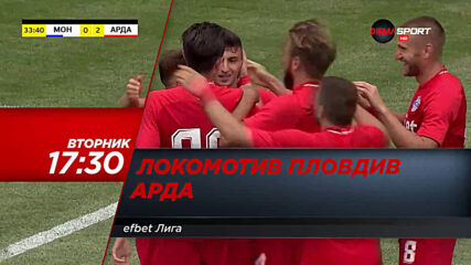 Локомотив Пловдив - Арда на 20 октомври, вторник от 17.30 ч. по DIEMA SPORT