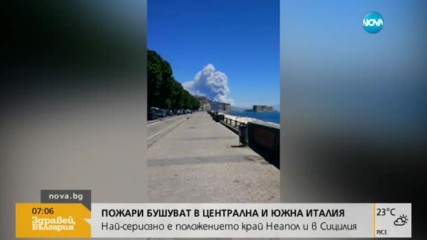 Пожари бушуват в Централна и Южна Италия