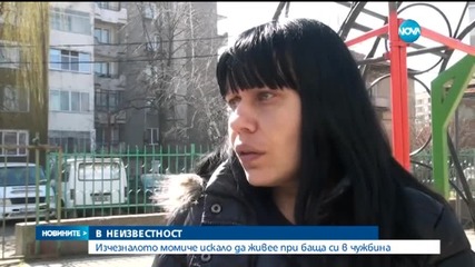 15-годишно момиче изчезна, издирват го 7-ми ден