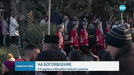 В Кърджали освещават бойните знамена