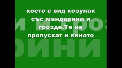 Как празнуват Коледа по света