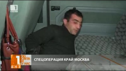 При спецоперация арестуваха убиеца от Москва