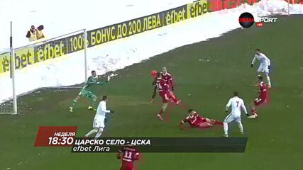 Царско село - ЦСКА на 18 април, неделя от 18.30 ч. по DIEMA SPORT