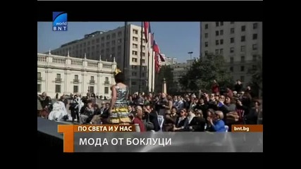 Мода от боклуци