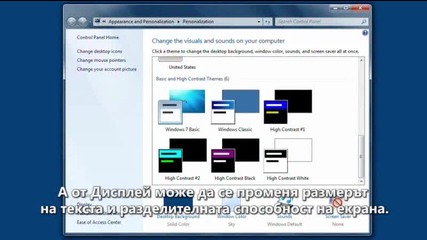 Смяна настройките на Уиндоус