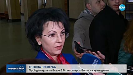 Спецпрокуратурата влезе в Министерството на културата