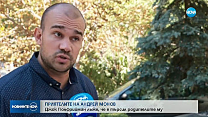 Новините на NOVA (16.10.2019 - късна емисия)