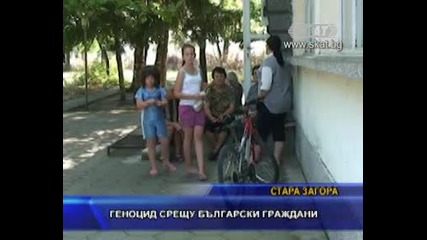 Геноцид срещу българи