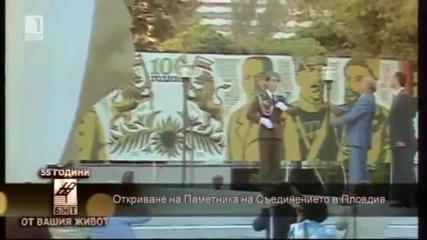 Живков открива паметника на Съединението-пловдив