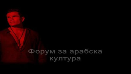 Amyr Diab - Kakvo ot tova (bg subtitri)