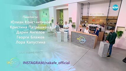 Хотел-библиотека: Една страхотна идея - „На кафе“ (08.10.2024)