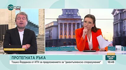 Йорданов: Може да има кабинет, ако има партии с практична програма и конкретни цели