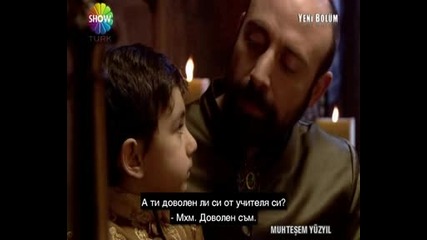 Великолепният век - еп.9/7 (bg Subs)