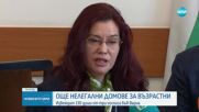 С обръснати глави и стари памперси: Разкриха още три незаконни дома за възрастни хора във Варна
