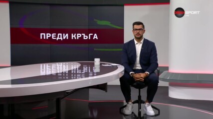efbet Лига: Преди кръга (05.10.2023)
