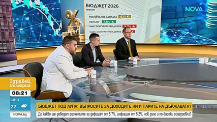 Икономисти с различни оценки за бюджета за 2026 г.: Нужни са корекции, но и дългосрочни реформи