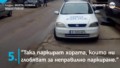 АБСУРДНО: Полицейски коли, паркирани на тротоара