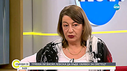 Трябва ли Васил Левски да бъде обявен за светец?