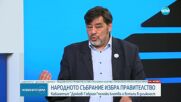 Коментар на политолози за кабинета "Денков-Габриел"