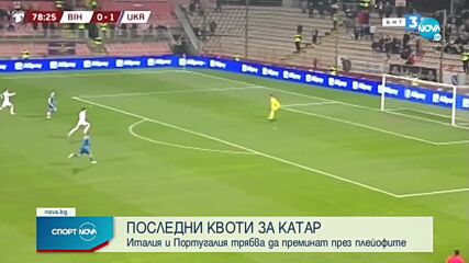 Кои европейски страни се класираха за Световното по футбол в Катар
