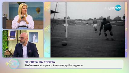 Най-любопитното от света на спорта - „На кафе” (04.04.2023)