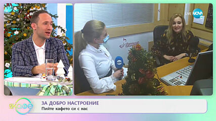 Десислава Тасева - Радио „Веселина” стана на 28 години - „На кафе” (18.12.2020)