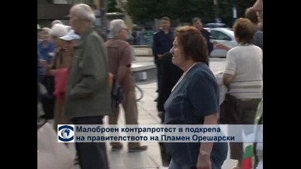 Малоброен протест в подкрепа на кабинета "Орешарски"